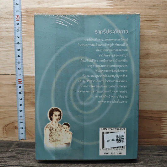 ราตรีประดับดาว - ว.วินิจฉัยกุล รูปที่ 5