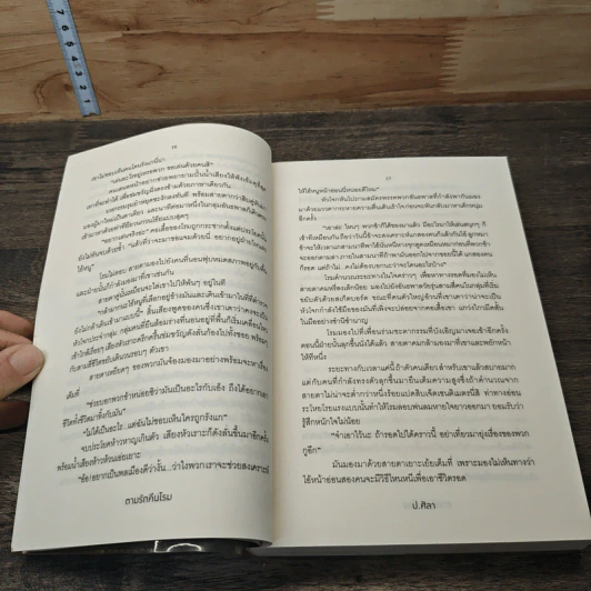 ตามรักคืนโรม - ป.ศิลา รูปที่ 7