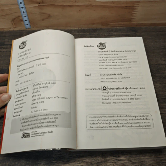 หนังสือ เล่ห์รักไฟพิศวาส รูปที่ 6