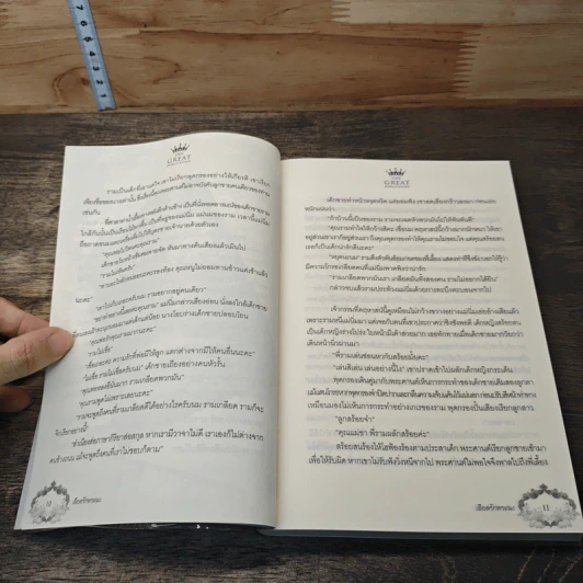 หนังสือ เลือดรักทระนง รูปที่ 7
