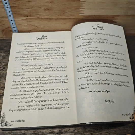 หนังสือ กามเทพร่ายรัก รูปที่ 8
