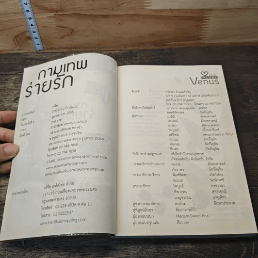 หนังสือ กามเทพร่ายรัก รูปที่ 6