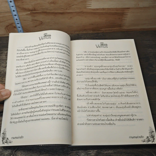 หนังสือ กามเทพร่ายรัก รูปที่ 7