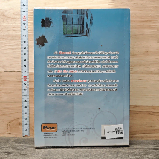 หนังสือ ไฟรักบ่วงกามเทพ รูปที่ 5