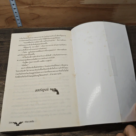 หนังสือ ไฟรักบ่วงกามเทพ รูปที่ 8
