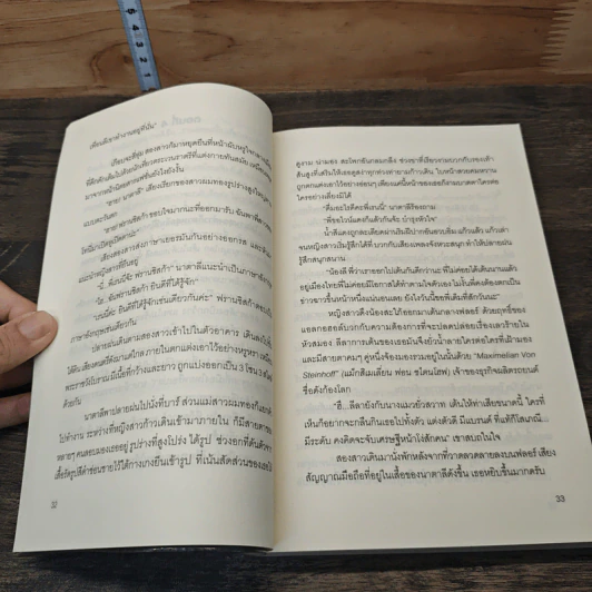 หนังสือ ร้อยเล่ห์เสน่ห์ดาว รูปที่ 7