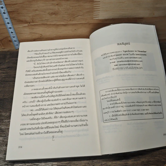 หนังสือ ร้อยเล่ห์เสน่ห์ดาว รูปที่ 8