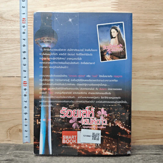 หนังสือ ร้อยเล่ห์เสน่ห์ดาว รูปที่ 5