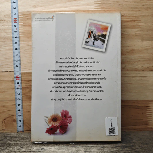 หนังสือ สัญญาพันธนาการ รูปที่ 5