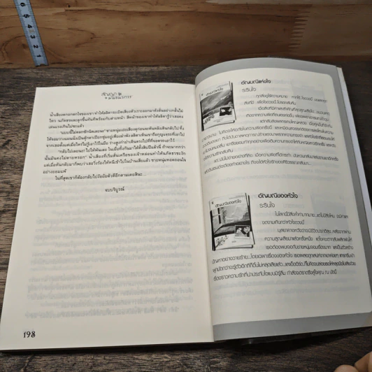 หนังสือ สัญญาพันธนาการ รูปที่ 8