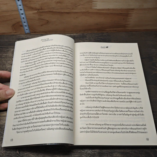 หนังสือ สัญญาพันธนาการ รูปที่ 7