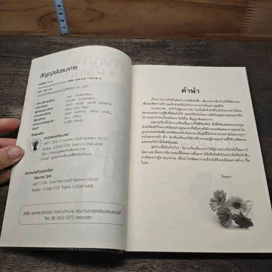 หนังสือ สัญญาพันธนาการ รูปที่ 6