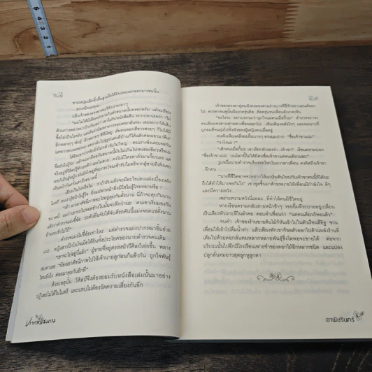 หนังสือ ปราการแสงดาว - อาพัชรินทร์ รูปที่ 7