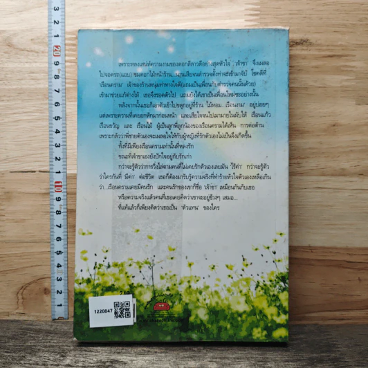 หนังสือ ปราการแสงดาว - อาพัชรินทร์ รูปที่ 5