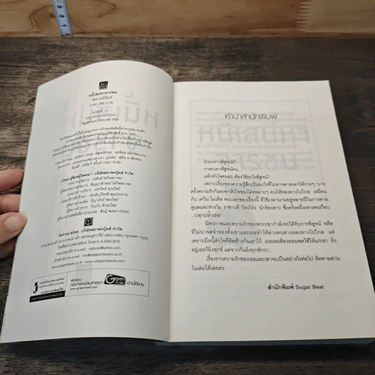 หนังสือ หนี้เสน่หาจารชน - มณีจันท์ รูปที่ 6