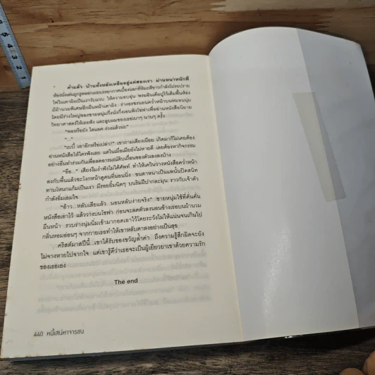 หนังสือ หนี้เสน่หาจารชน - มณีจันท์ รูปที่ 8