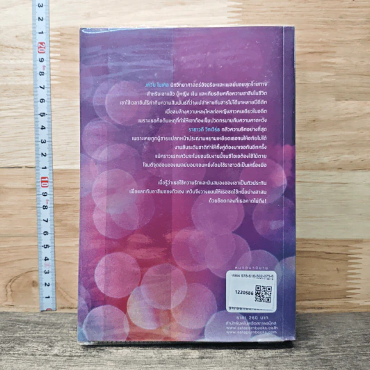 หนังสือ หนี้เสน่หาจารชน - มณีจันท์ รูปที่ 5