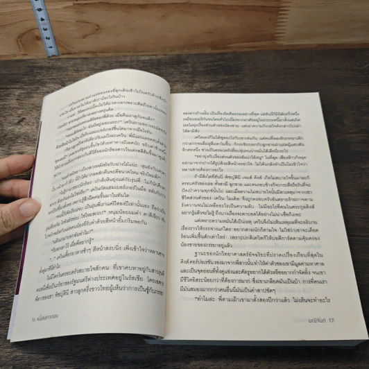 หนังสือ หนี้เสน่หาจารชน - มณีจันท์ รูปที่ 7