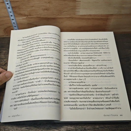หนังสือ แม่ปูเปรี้ยว รูปที่ 7