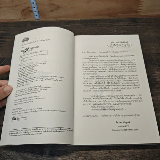 หนังสือ กบฏรัก...บัลลังก์ทราย รูปที่ 6