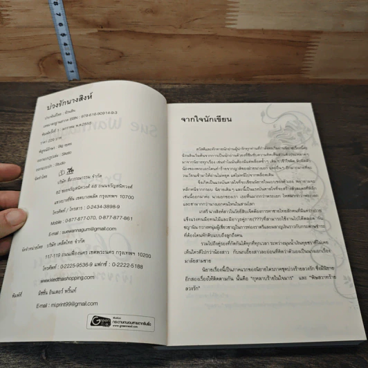 หนังสือ บ่วงรักนางสิงห์ รูปที่ 6