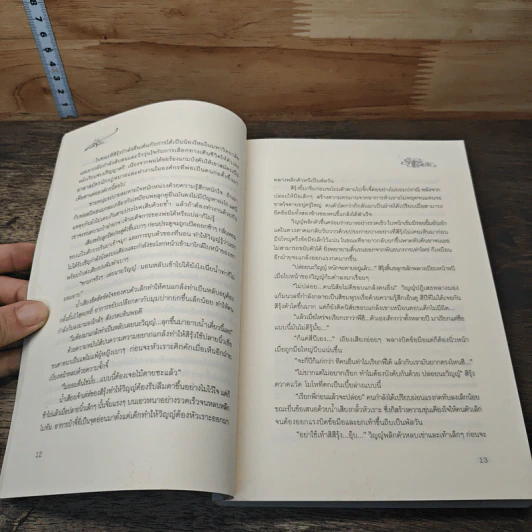 หนังสือ รักแรกแลกรัก รูปที่ 7