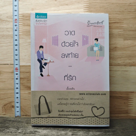 วาดด้วยใจลงท้าย...ที่รัก รูปที่ 1