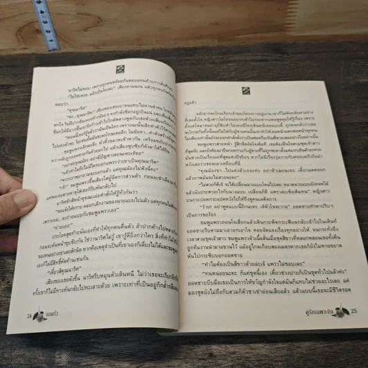 หนังสือ คู่รักเฉพาะกิจ รูปที่ 7