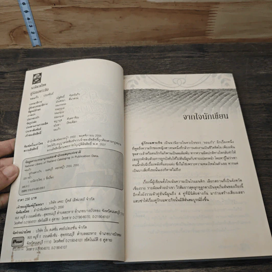 หนังสือ คู่รักเฉพาะกิจ รูปที่ 6