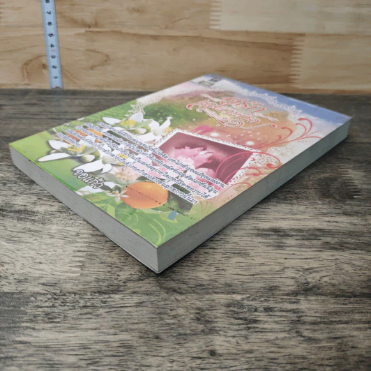 หนังสือ คู่รักเฉพาะกิจ รูปที่ 3