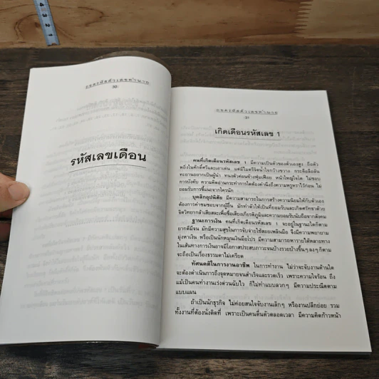 ถอดรหัส ตัวเลขทำนาย - อาภาภัทร รูปที่ 8