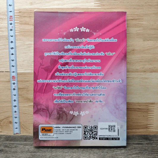 เล่ห์รักเหลี่ยมร้าย - Amata รูปที่ 5