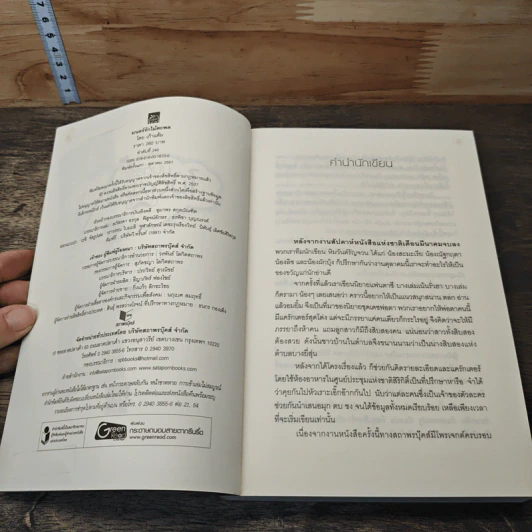 หนังสือ มนตร์รักไม้ตะพด รูปที่ 6