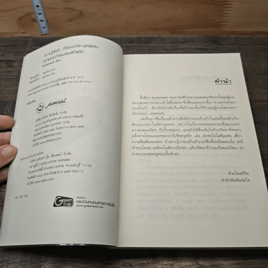 ความทรงจำของรองเท้าแก้ - Bookmark รูปที่ 6