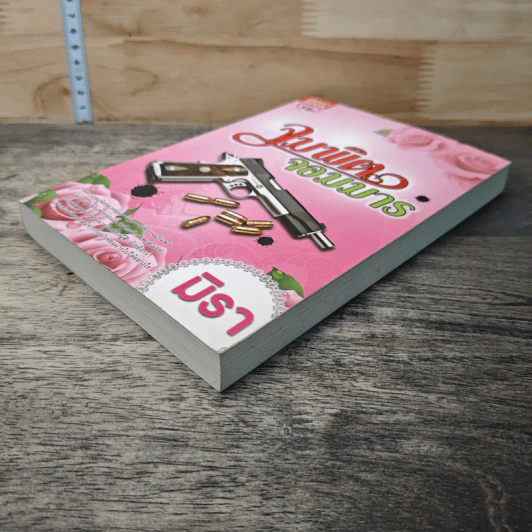 หนังสือ จุมพิตจอมมาร - มิรา รูปที่ 3