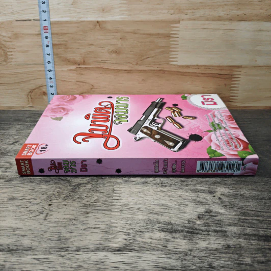หนังสือ จุมพิตจอมมาร - มิรา รูปที่ 2