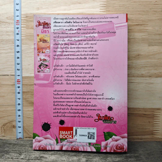 หนังสือ จุมพิตจอมมาร - มิรา รูปที่ 5
