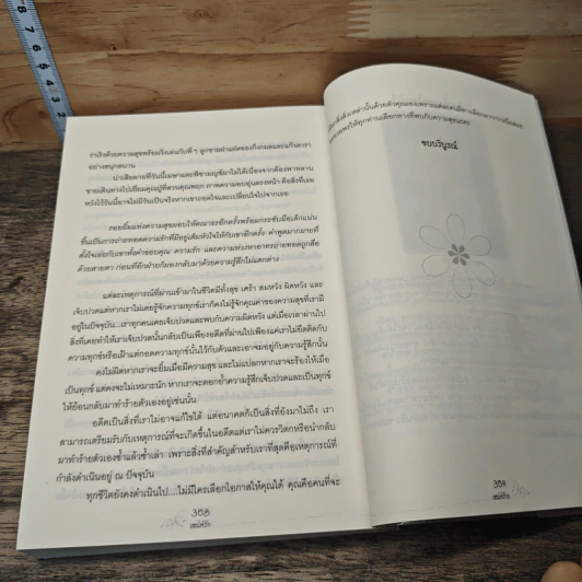 เล่ห์รักเสน่ห์ร้าย รูปที่ 9