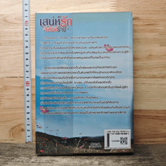 เล่ห์รักเสน่ห์ร้าย รูปที่ 5