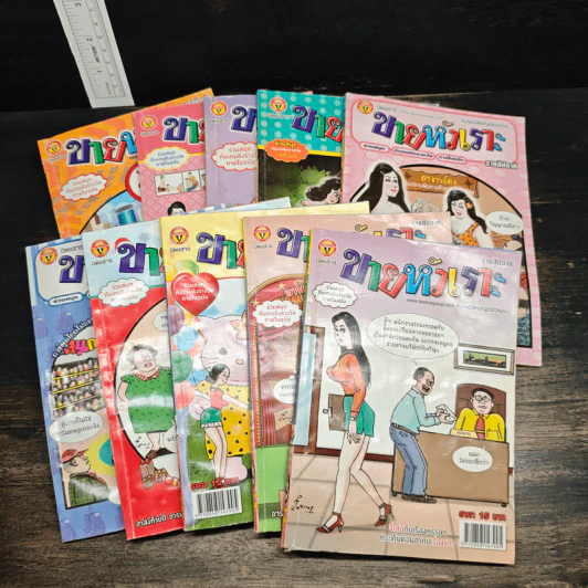 ขายหัวเราะ 10 เล่ม รูปที่ 1
