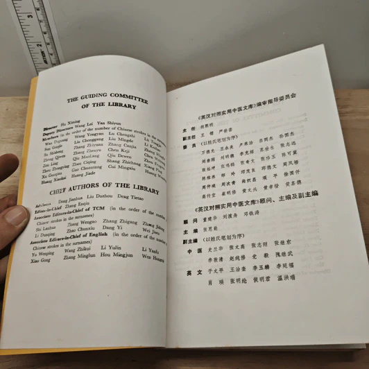 Basic Theory of Traditional Chinese Medicine Vol.1 รูปที่ 6