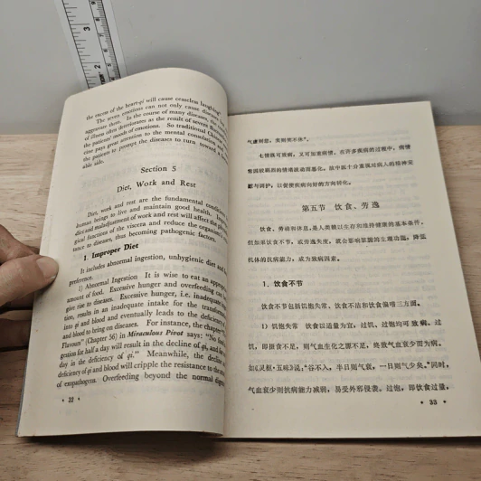 Basic Theory of Traditional Chinese Medicine Vol.2 รูปที่ 7