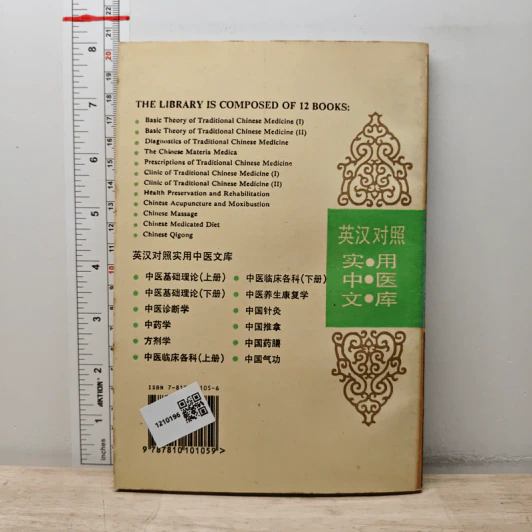 Basic Theory of Traditional Chinese Medicine Vol.2 รูปที่ 5