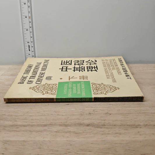 Basic Theory of Traditional Chinese Medicine Vol.2 รูปที่ 2