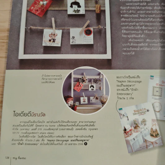 My Home 34 March 2013 รูปที่ 11