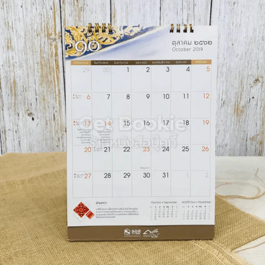 ปฏิทินธนาคารธอส. พ.ศ.2562 รูปที่ 23