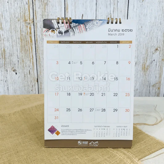 ปฏิทินธนาคารธอส. พ.ศ.2562 รูปที่ 9
