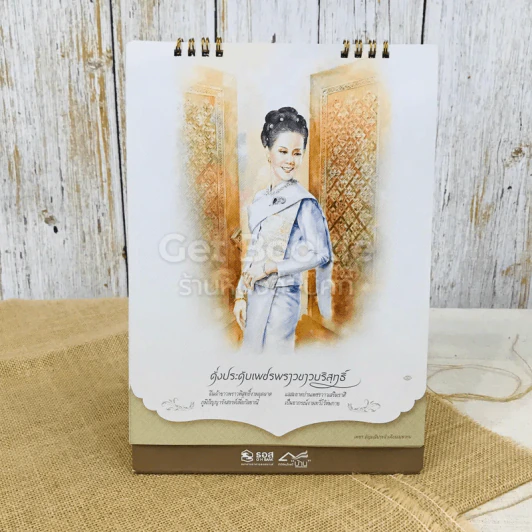 ปฏิทินธนาคารธอส. พ.ศ.2562 รูปที่ 10