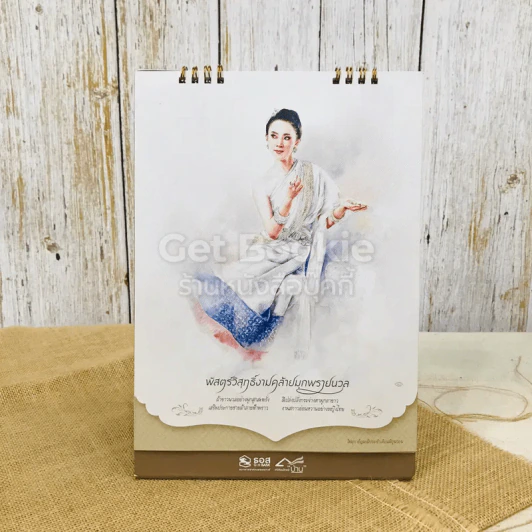 ปฏิทินธนาคารธอส. พ.ศ.2562 รูปที่ 14