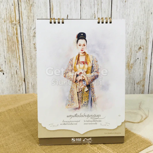 ปฏิทินธนาคาร ธอส พ.ศ.2562 รูปที่ 22